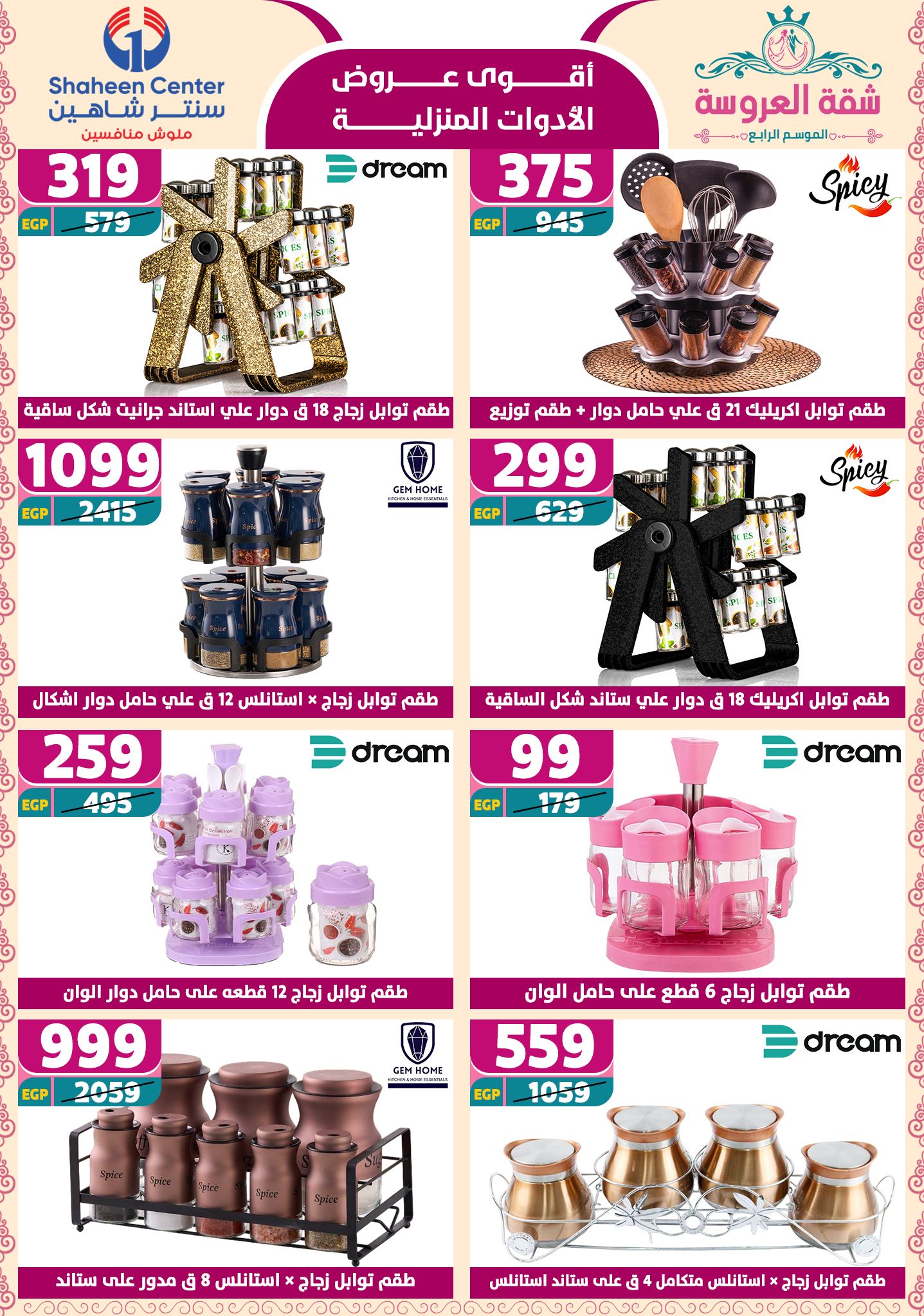 shaheen-center offers from 2may to 11may 2025 عروض سنتر شاهين من 2 مايو حتى 11 مايو 2025 صفحة رقم 57